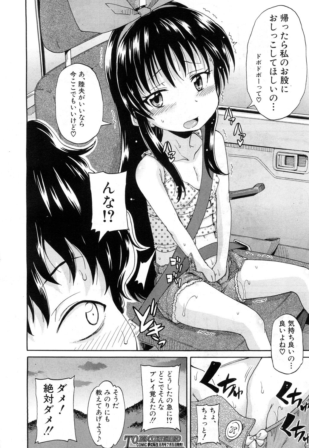 Genkai Syuuraku nite… - Page 116