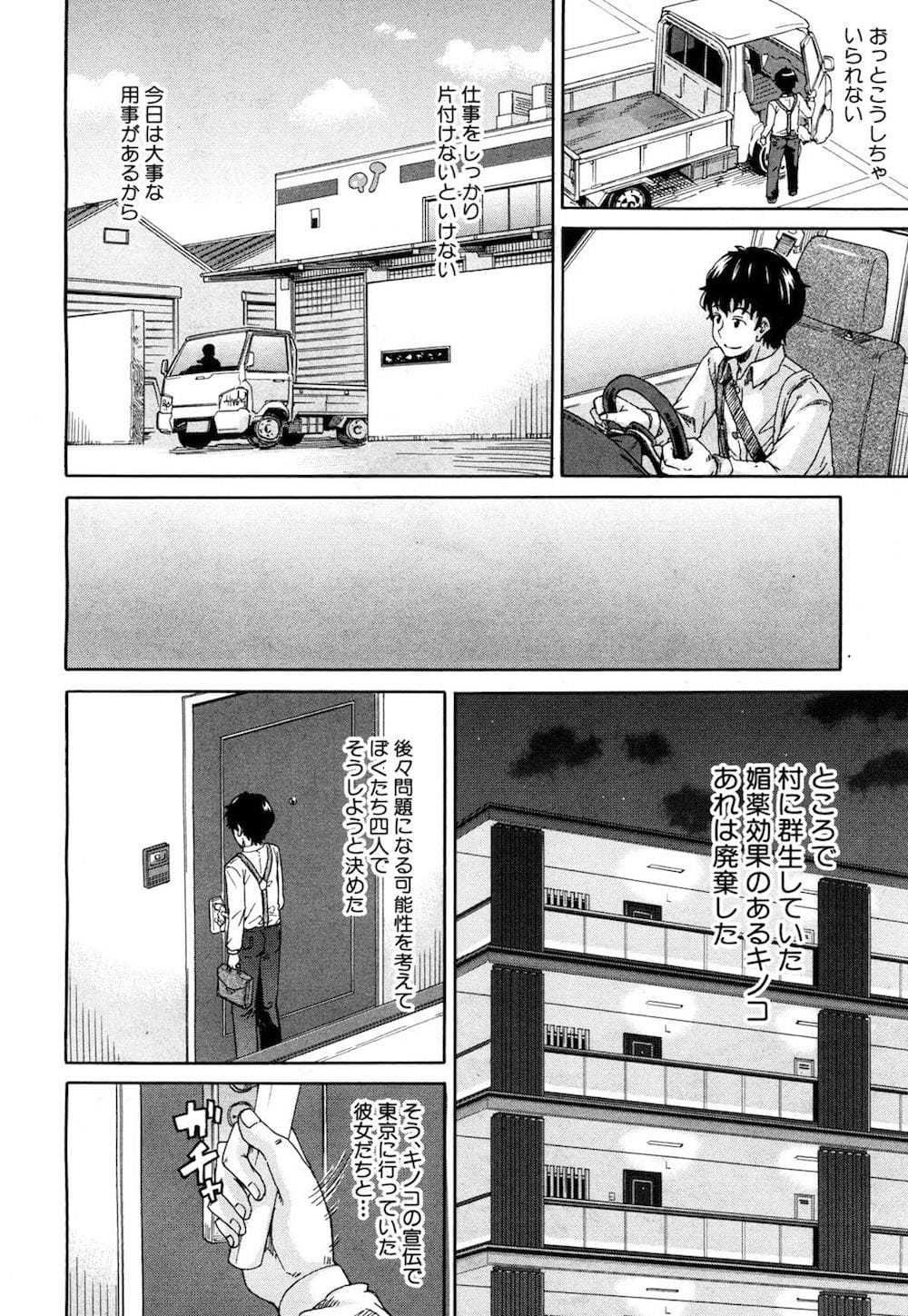 Genkai Syuuraku nite… - Page 122
