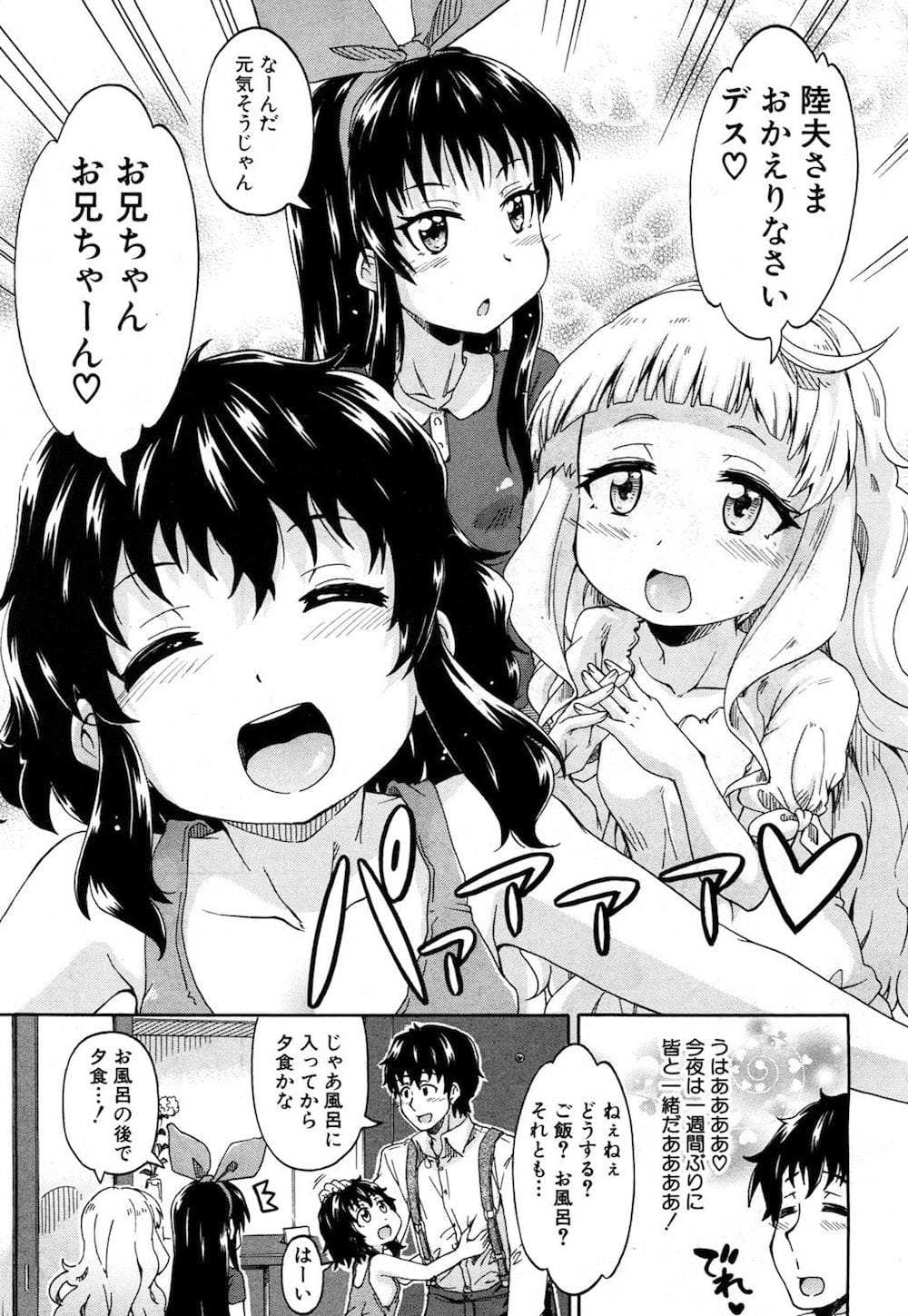 Genkai Syuuraku nite… - Page 123
