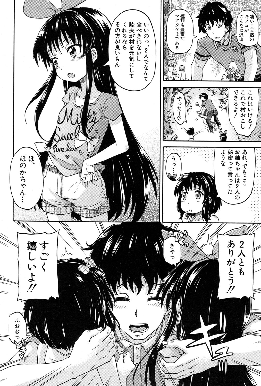 Genkai Syuuraku nite… - Page 16