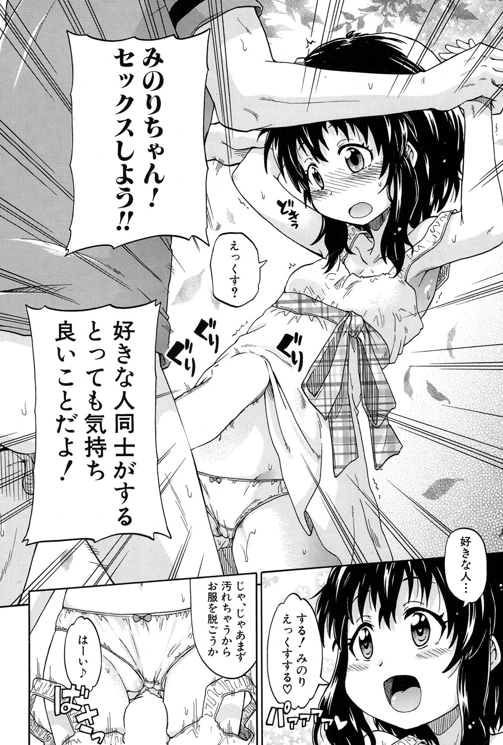Genkai Syuuraku nite… - Page 26