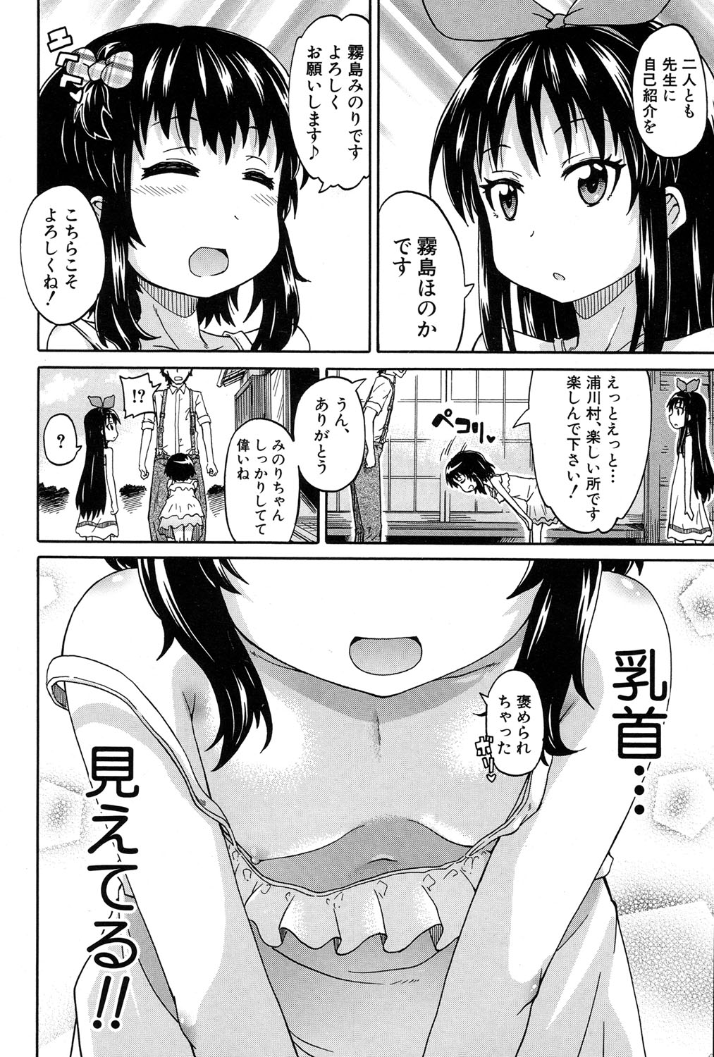 Genkai Syuuraku nite… - Page 4