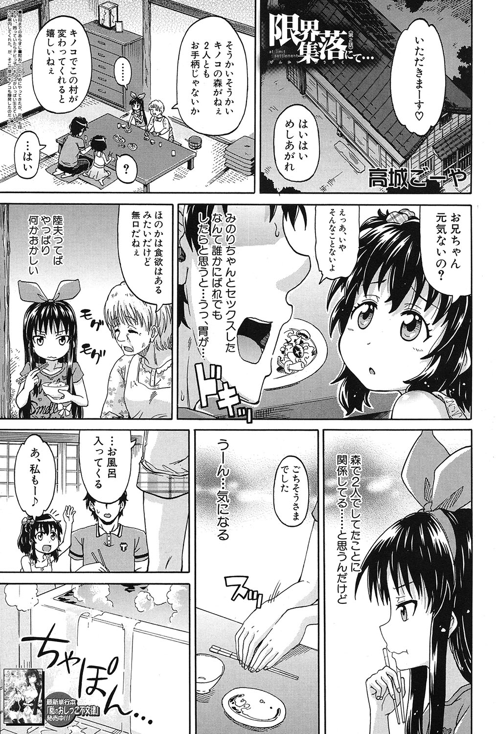 Genkai Syuuraku nite… - Page 41