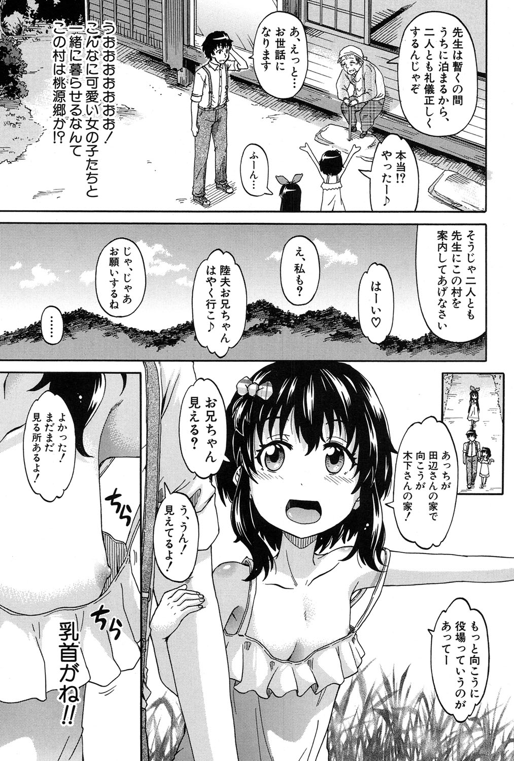 Genkai Syuuraku nite… - Page 5