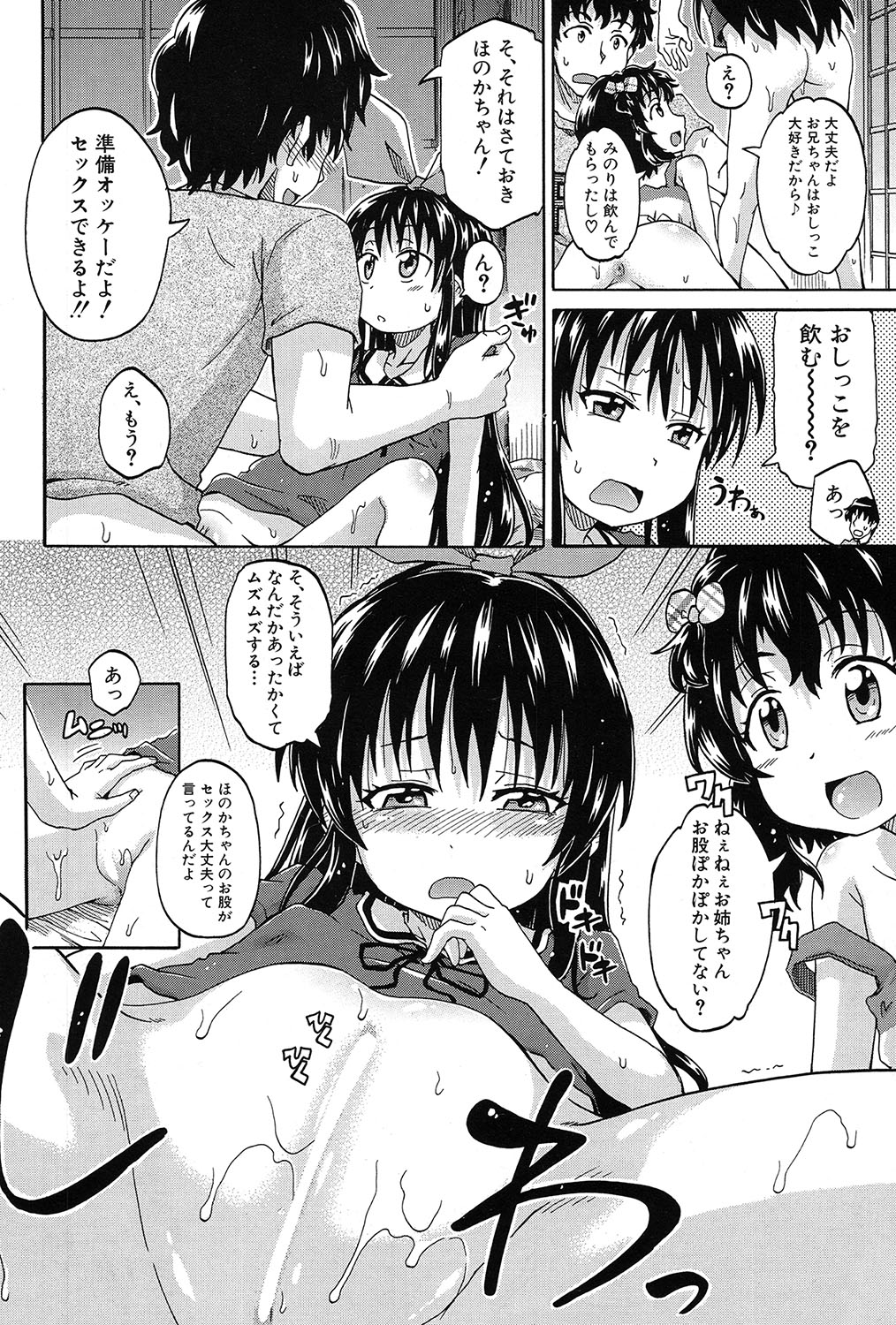 Genkai Syuuraku nite… - Page 56