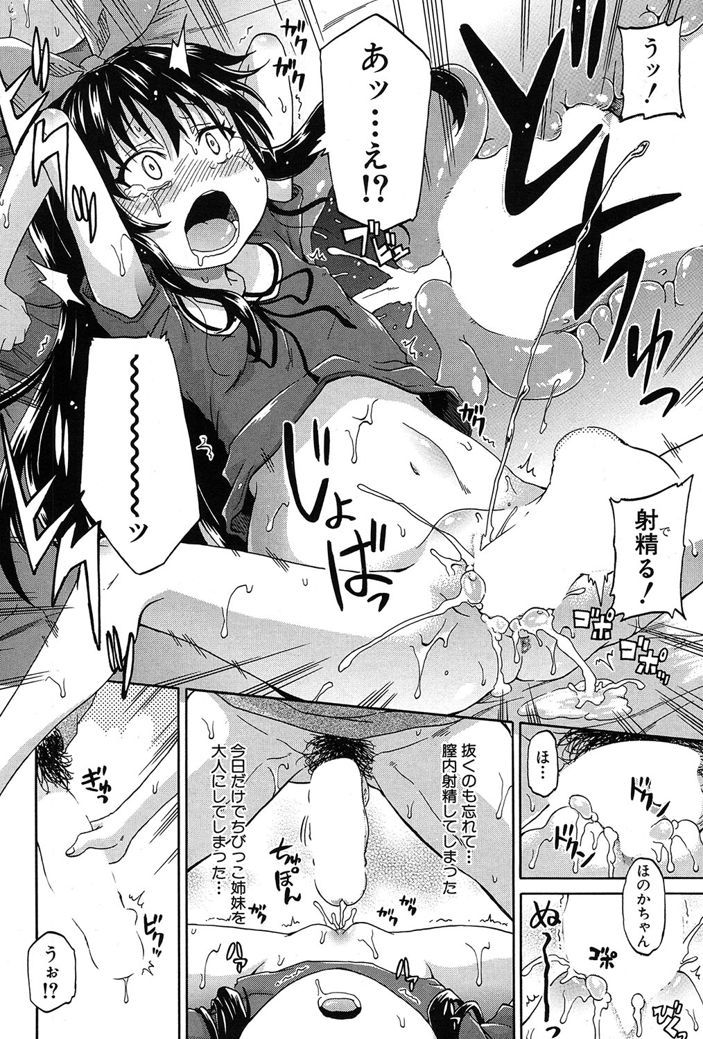 Genkai Syuuraku nite… - Page 66