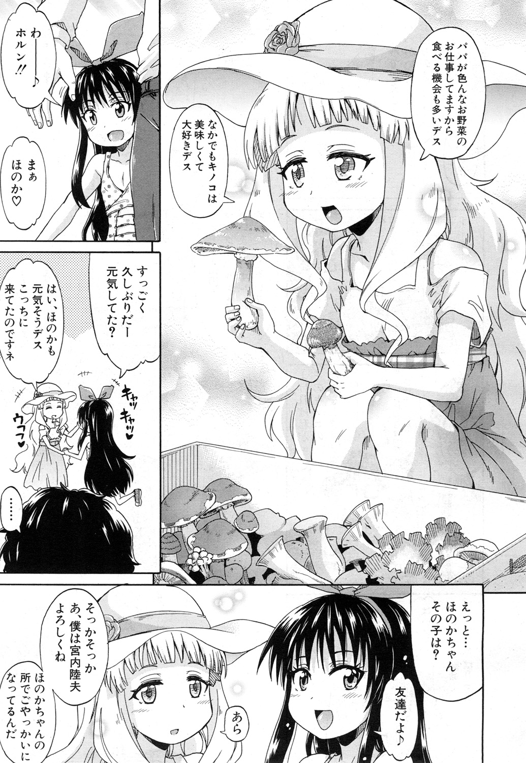 Genkai Syuuraku nite… - Page 81