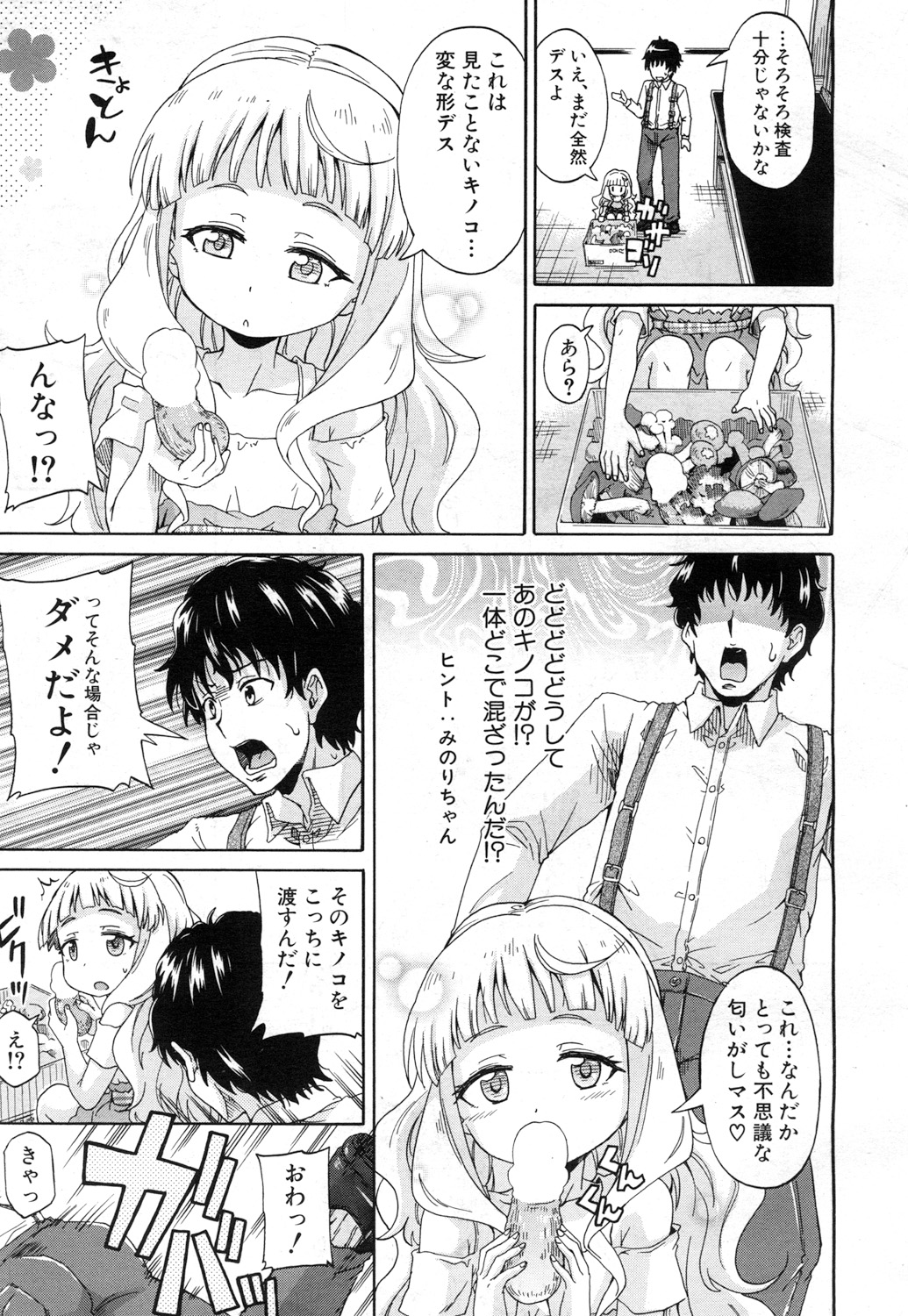Genkai Syuuraku nite… - Page 85