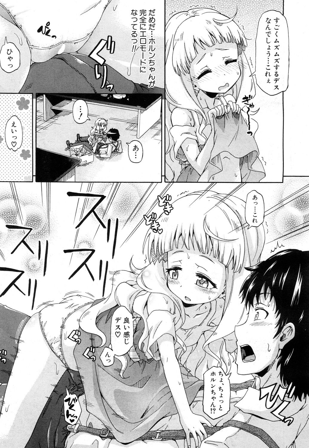 Genkai Syuuraku nite… - Page 87