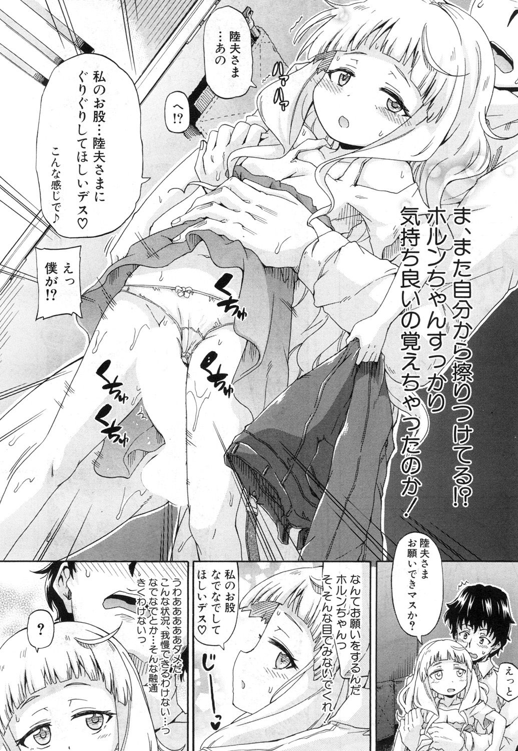 Genkai Syuuraku nite… - Page 92