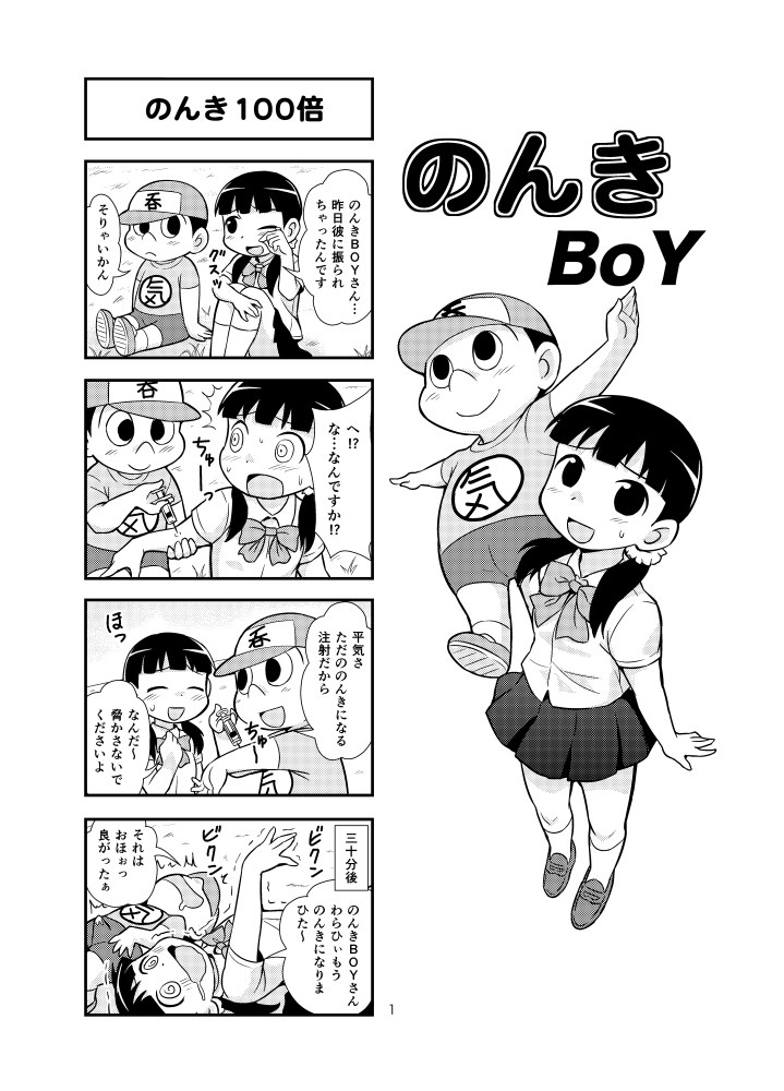 Nonki BOY Ch. 1-39 - Page 12