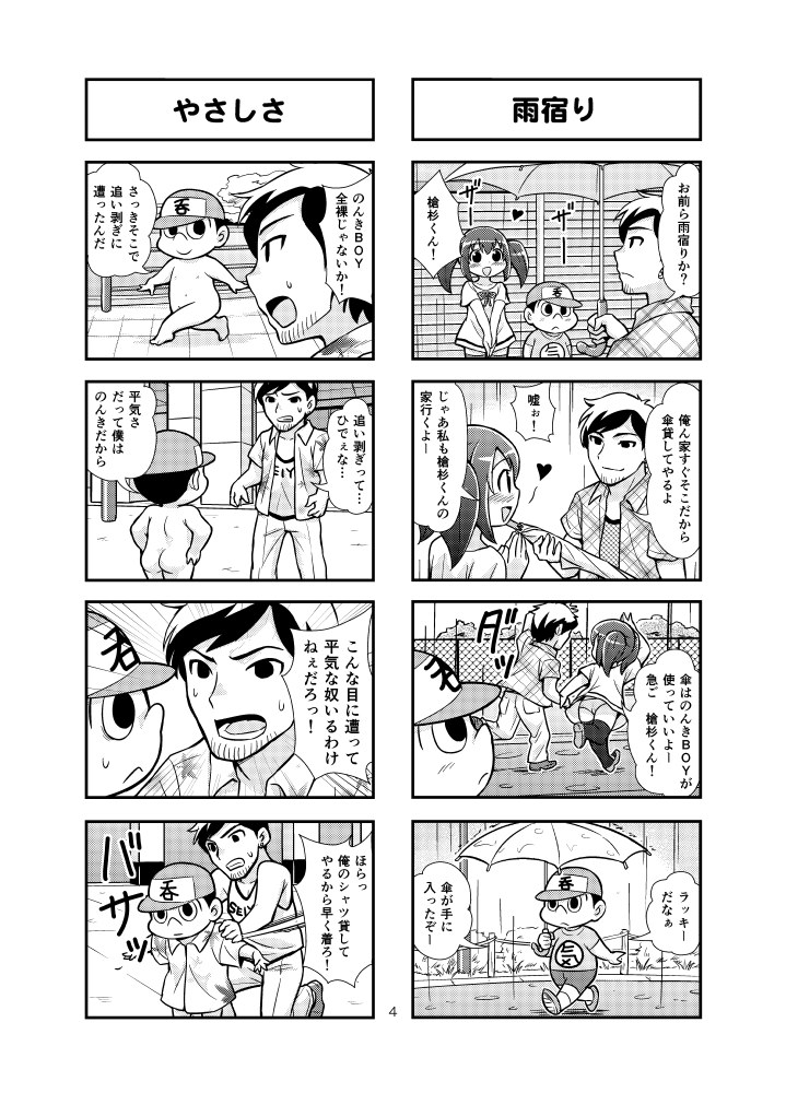 Nonki BOY Ch. 1-39 - Page 15