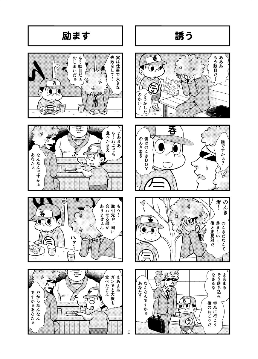 Nonki BOY Ch. 1-39 - Page 22