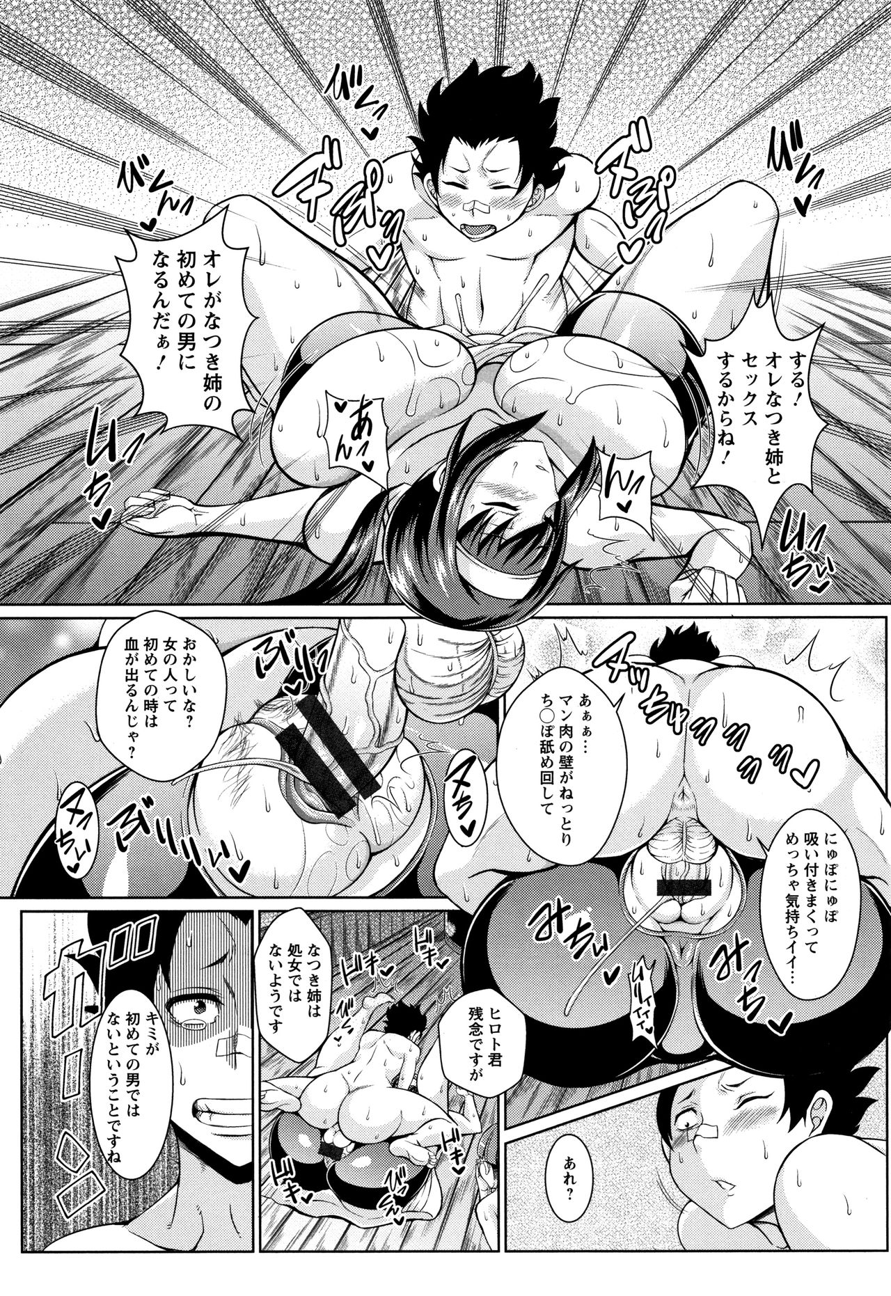 Sokuhame Sukebe Hole - Page 178