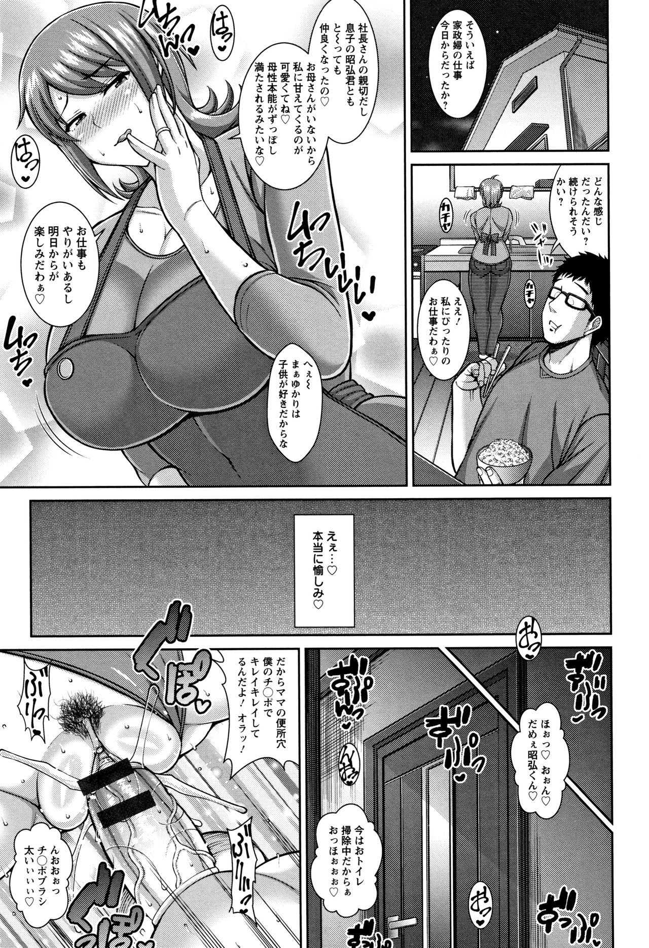 Sokuhame Sukebe Hole - Page 67