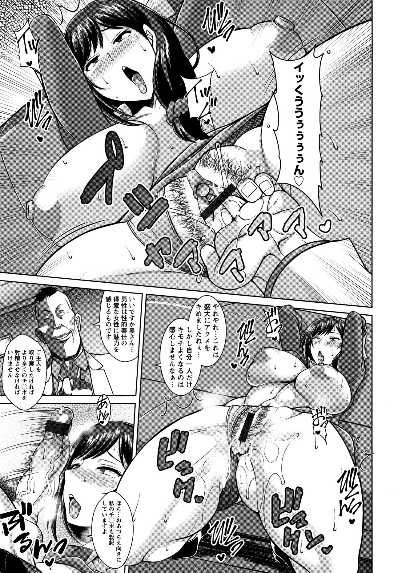 Sokuhame Sukebe Hole - Page 73
