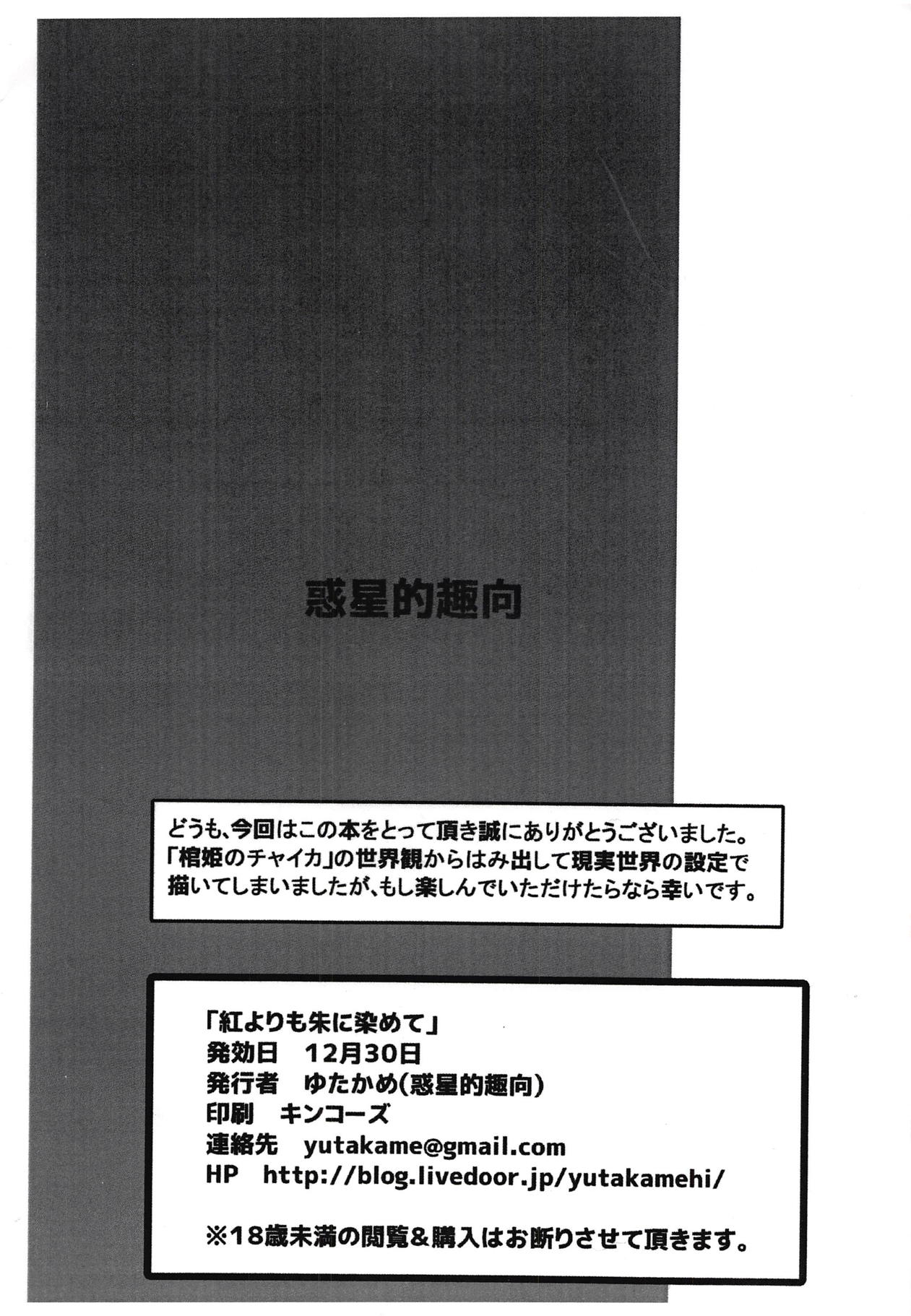Kurenai yori mo Shu ni Somete - Page 10