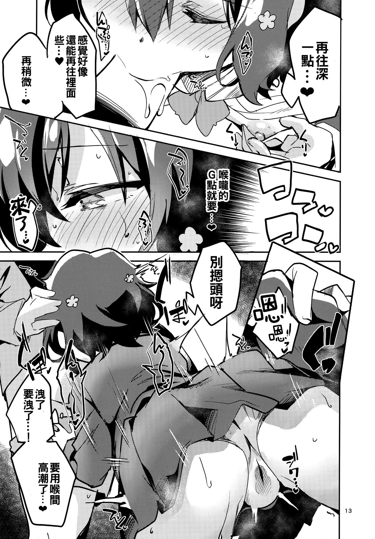 Suki wa Kuchi de Tsutaetai SAGA - Page 13