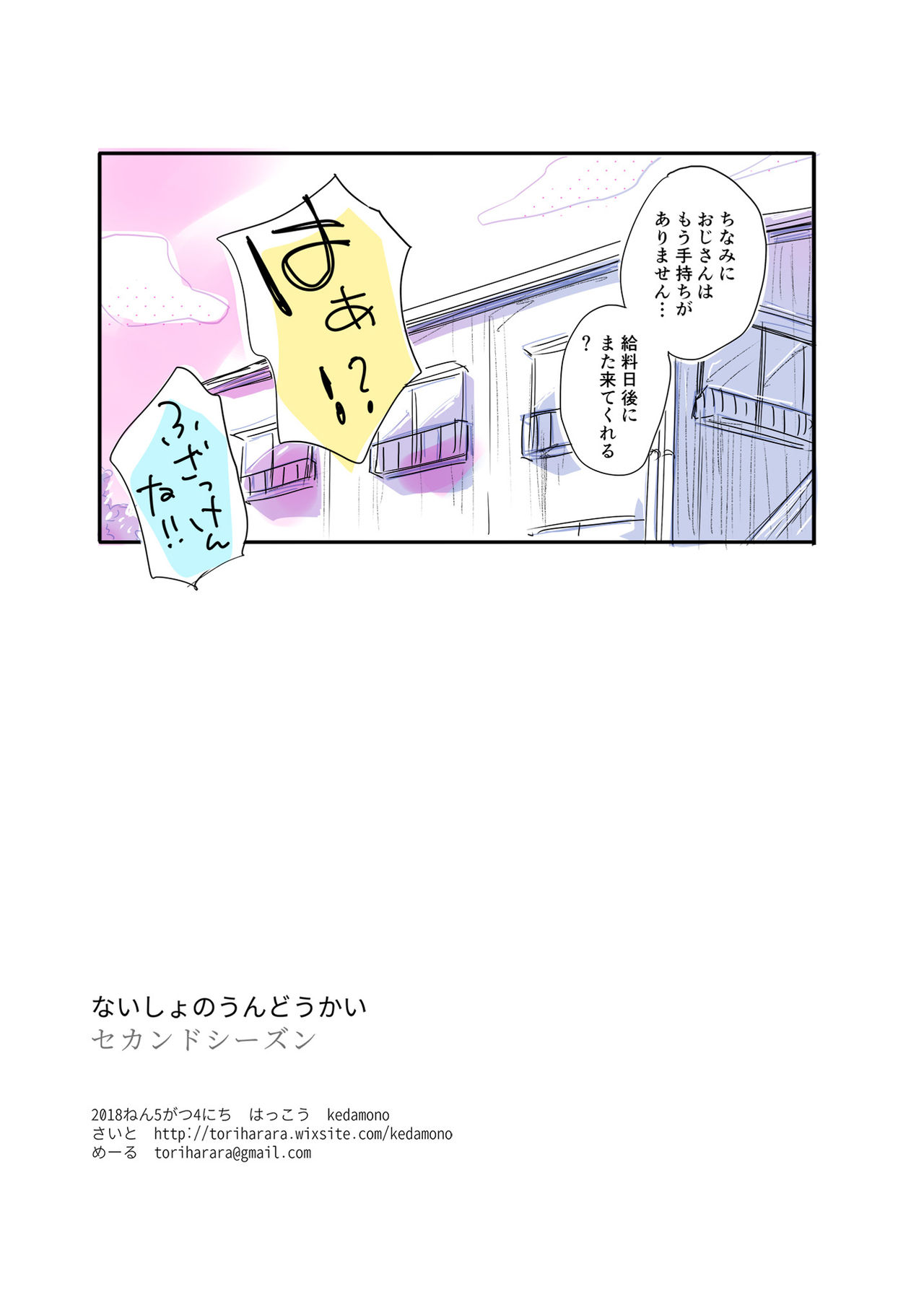 Naisho no Undoukai Second Season - Page 12