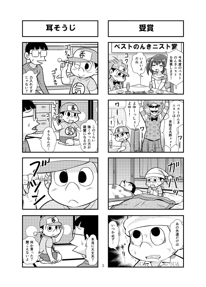 Nonki BOY Ch. 1-41 - Page 14