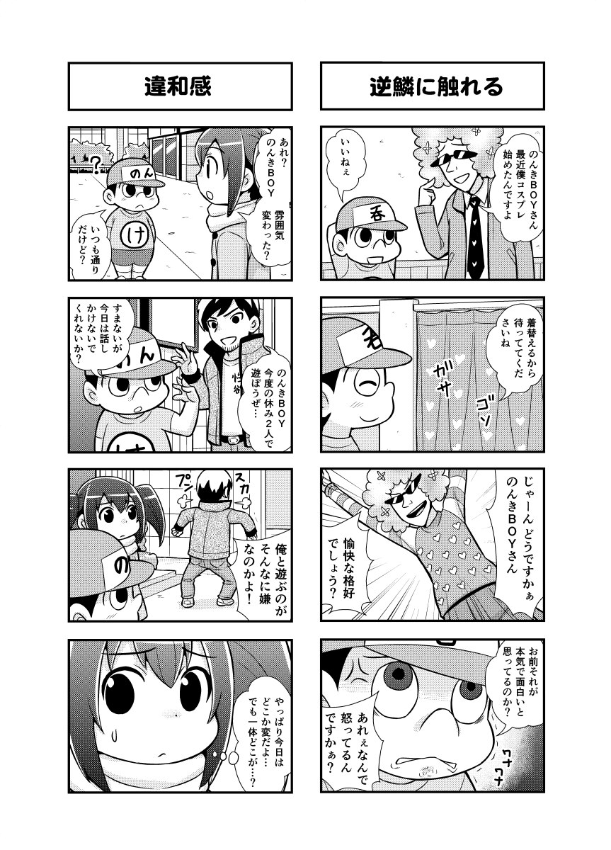 Nonki BOY Ch. 1-41 - Page 25