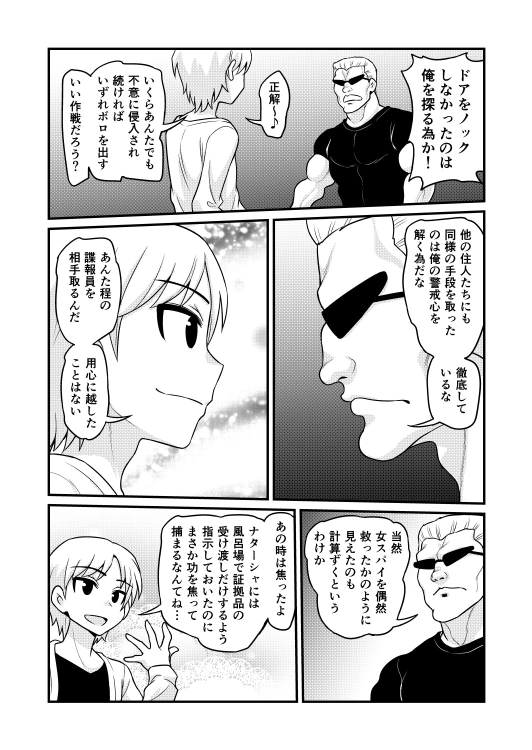 Nonki BOY Ch. 1-41 - Page 359