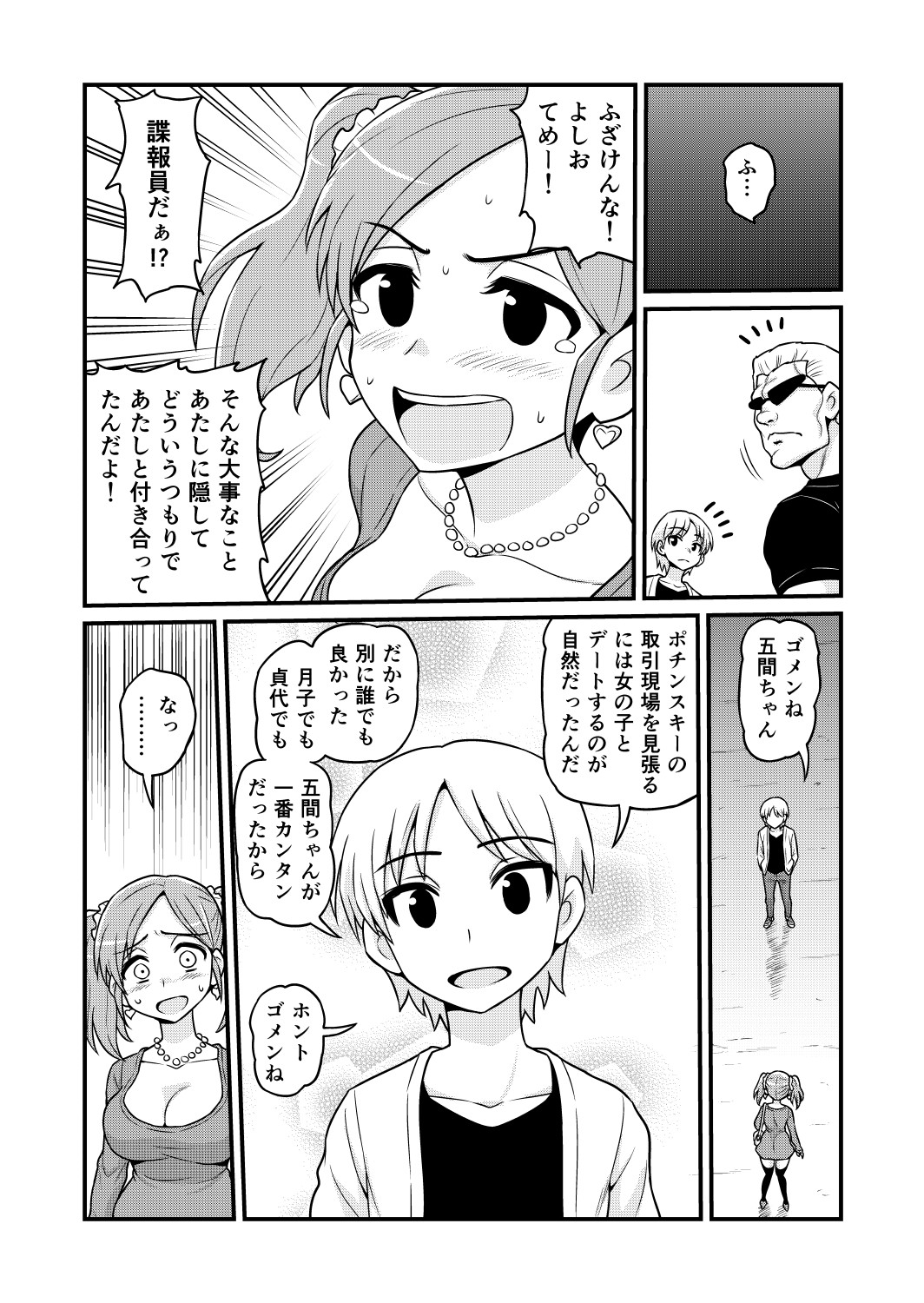 Nonki BOY Ch. 1-41 - Page 363