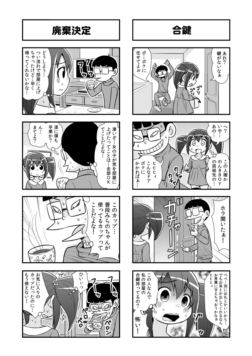 Nonki BOY Ch. 1-41 - Page 42
