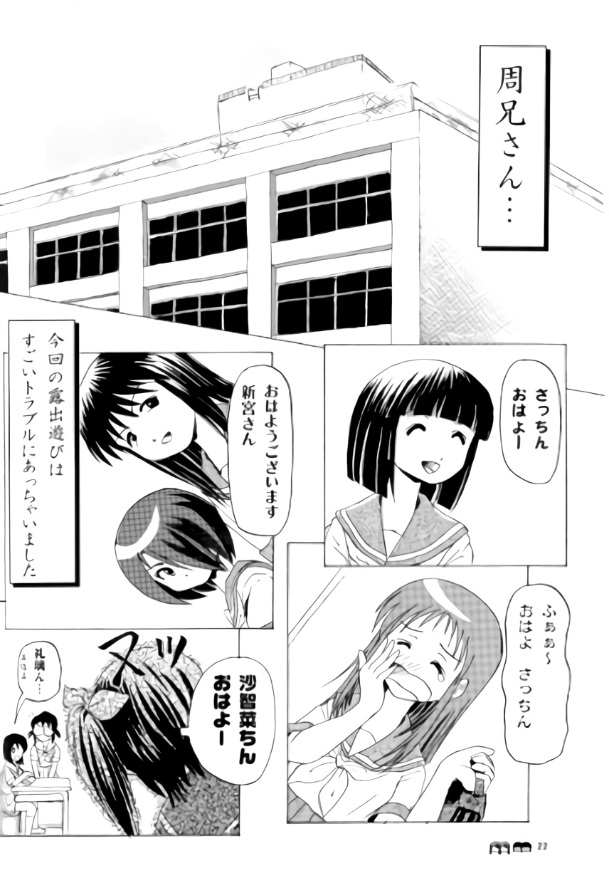 Sachina no Koukou Nikki 3 - Page 21