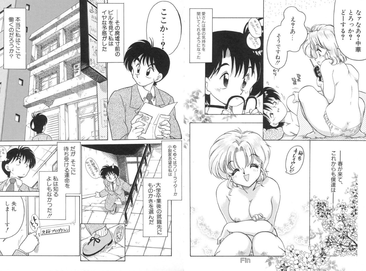 Soko ga Kayui no - Page 32