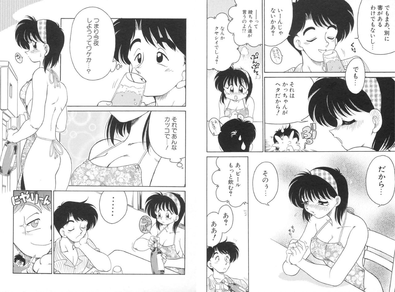 Soko ga Kayui no - Page 44