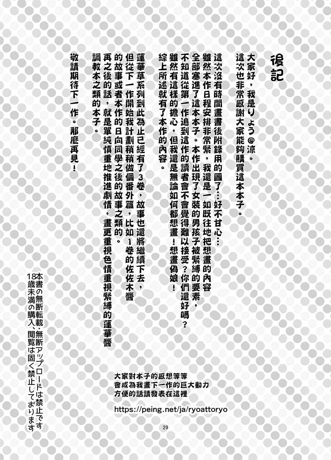 Rengesou San - Page 30