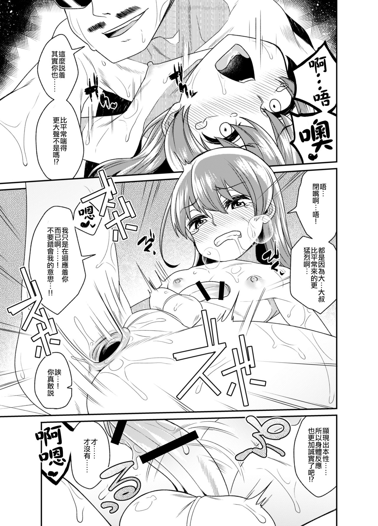 Aniki to Enko 2 - Page 20