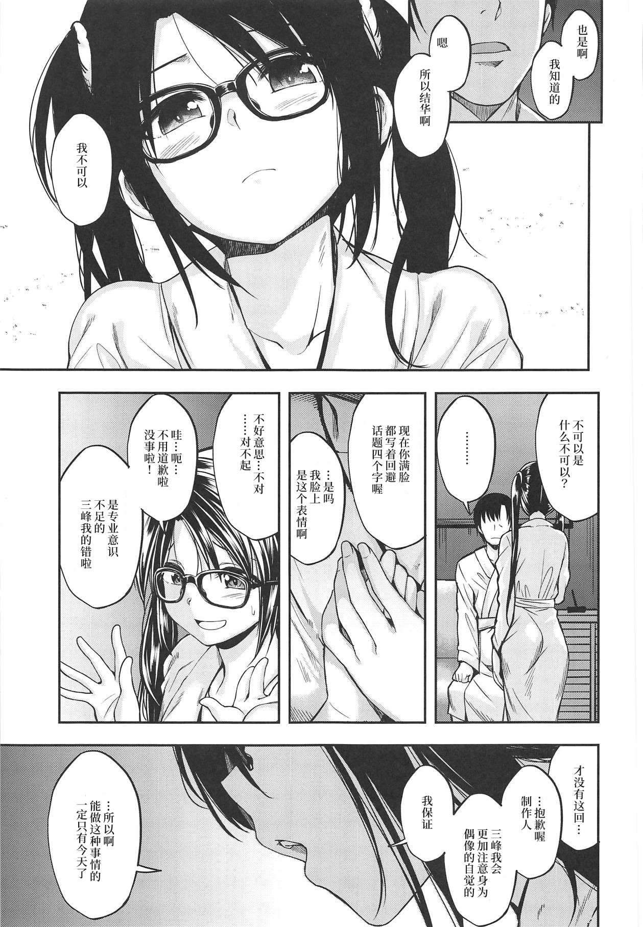 Ame no Mitsumine wa Shitsudo ga Takai - Page 9