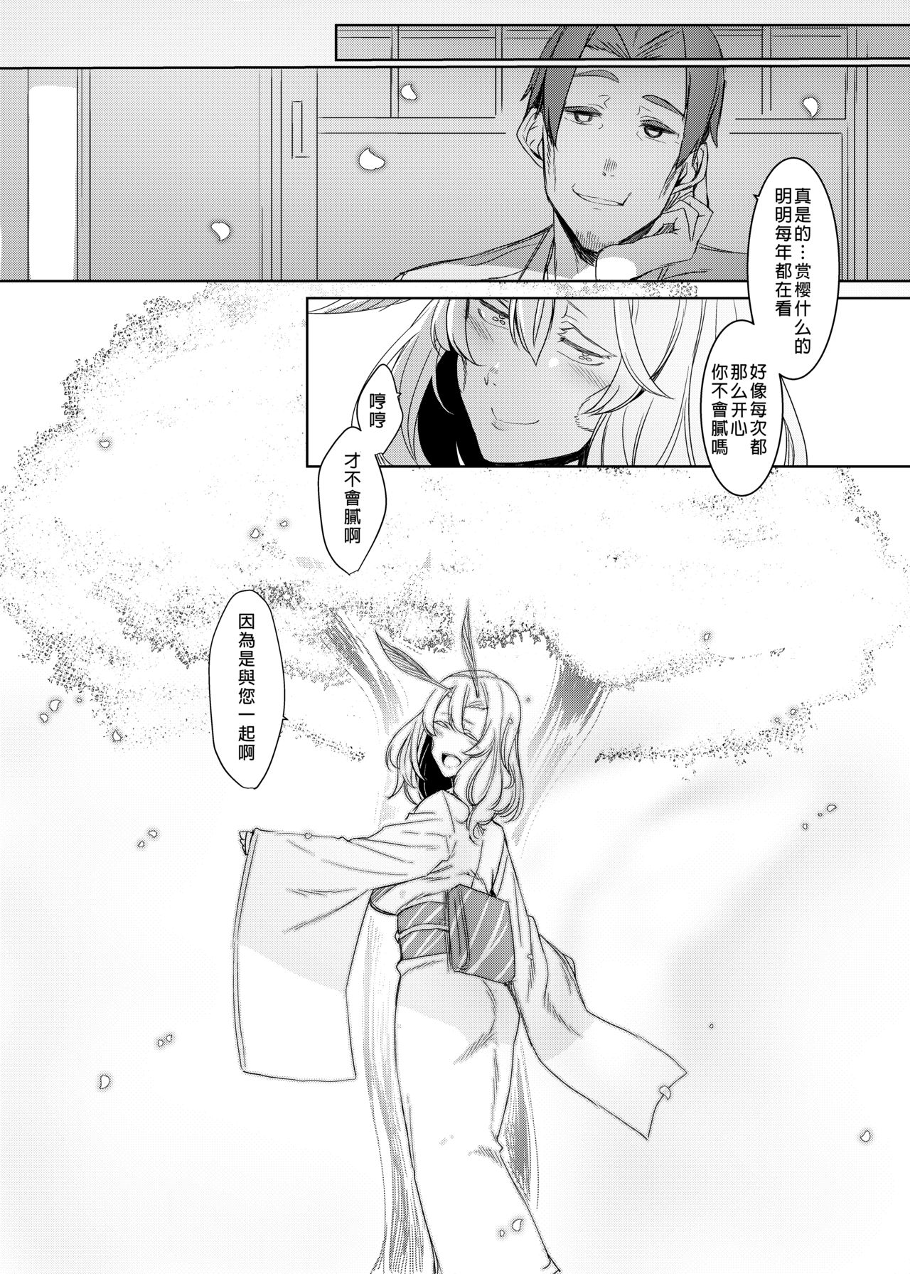 Yamahime no Mayu Mata - Page 26