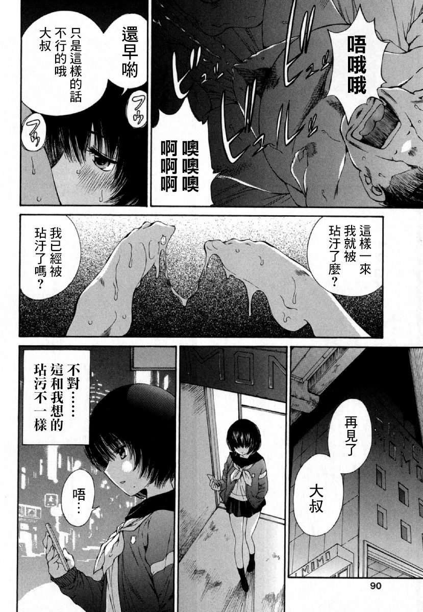 黑色水手服 黒いセーラー服 - Page 91