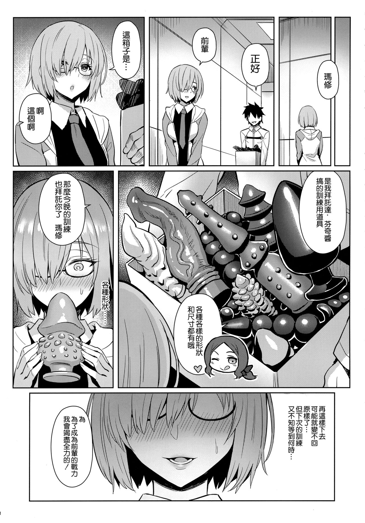 Mash no Himitsu Tokkun - Page 20