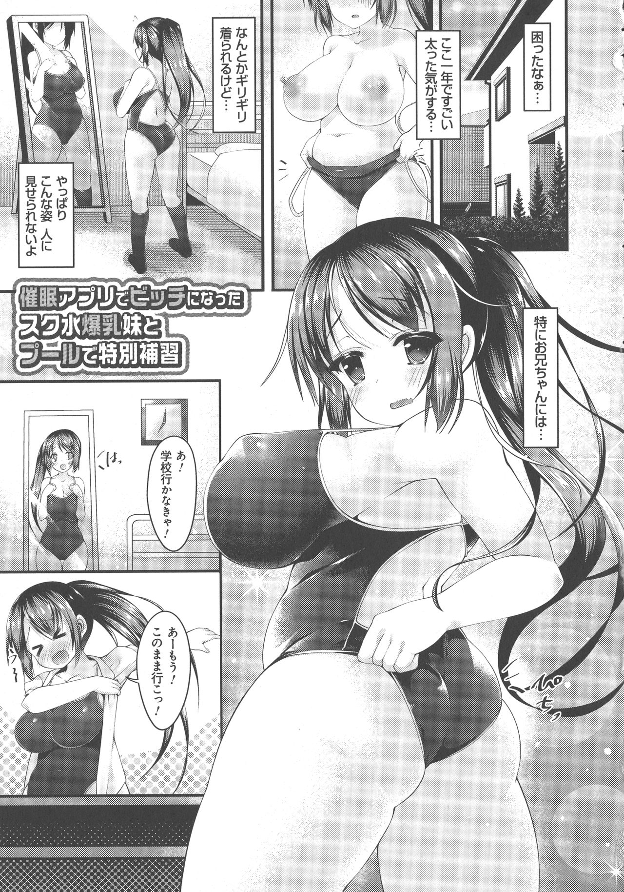 Sis-pai Heaven! - Page 105