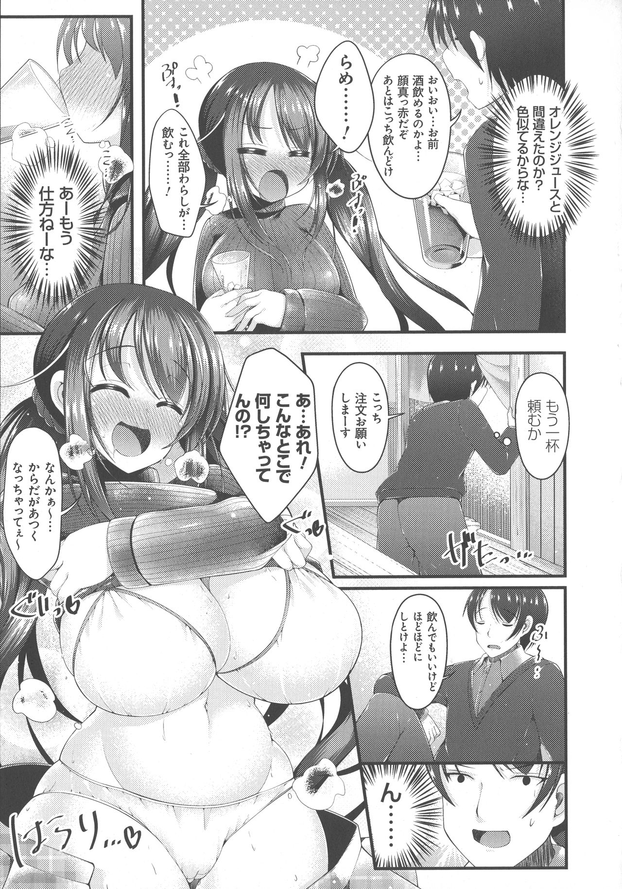 Sis-pai Heaven! - Page 129