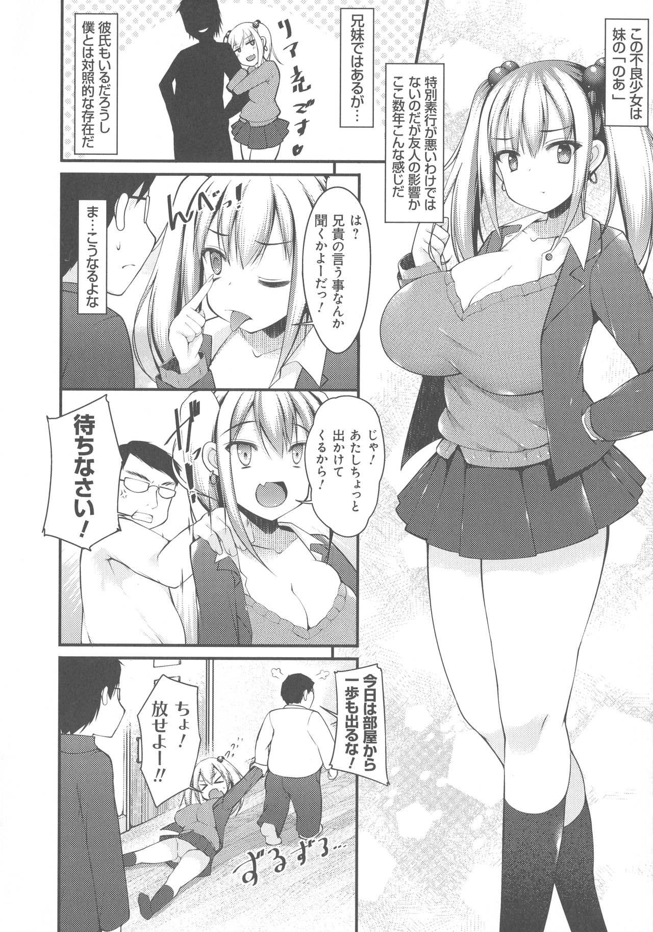 Sis-pai Heaven! - Page 34
