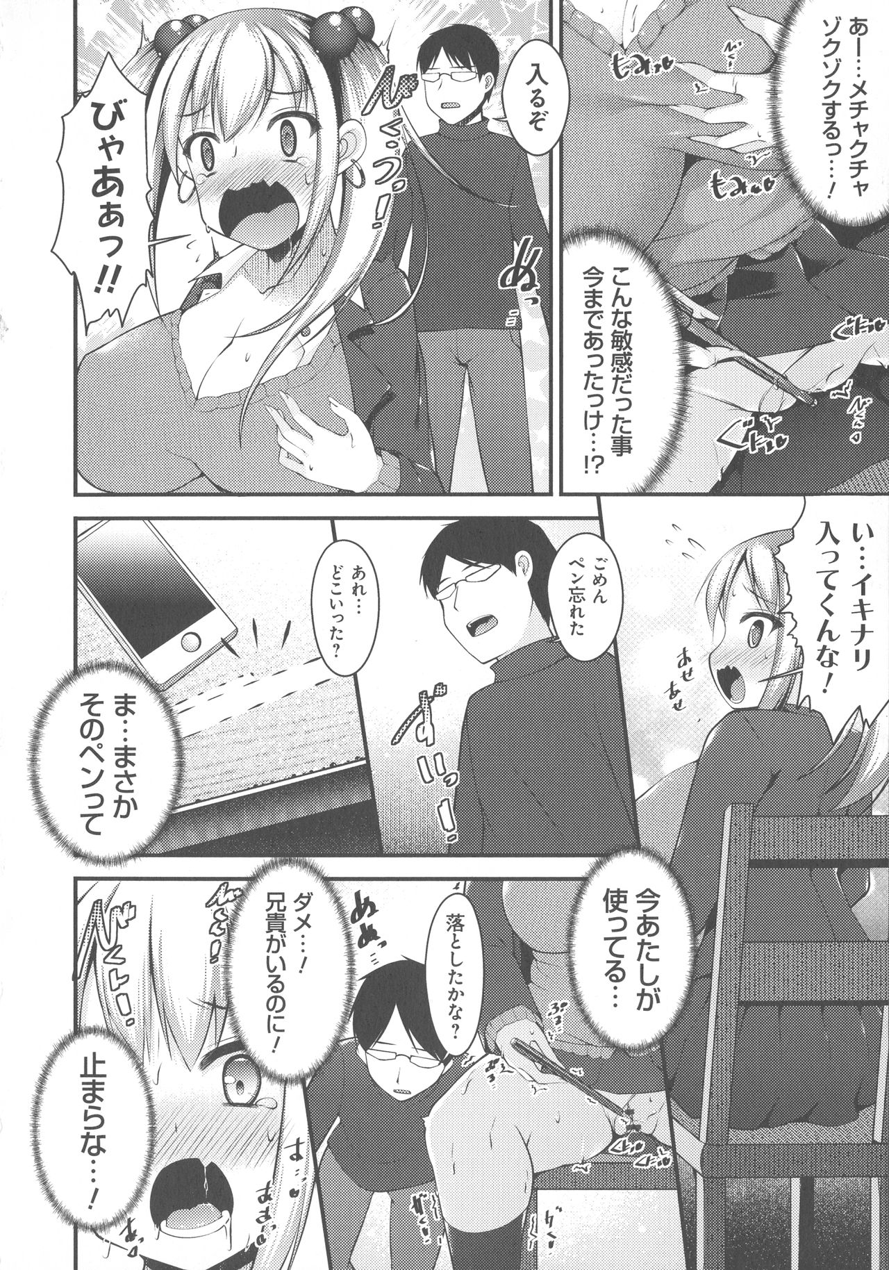 Sis-pai Heaven! - Page 40