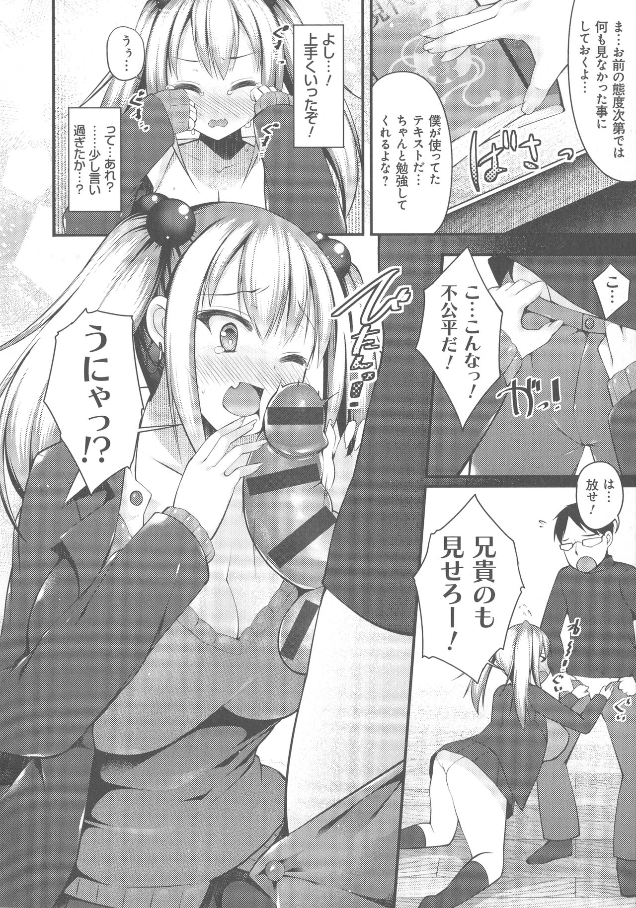Sis-pai Heaven! - Page 42