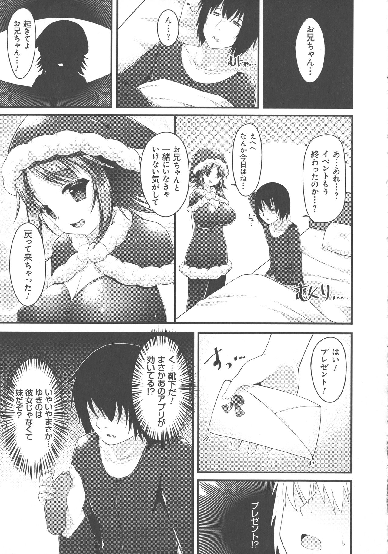 Sis-pai Heaven! - Page 87
