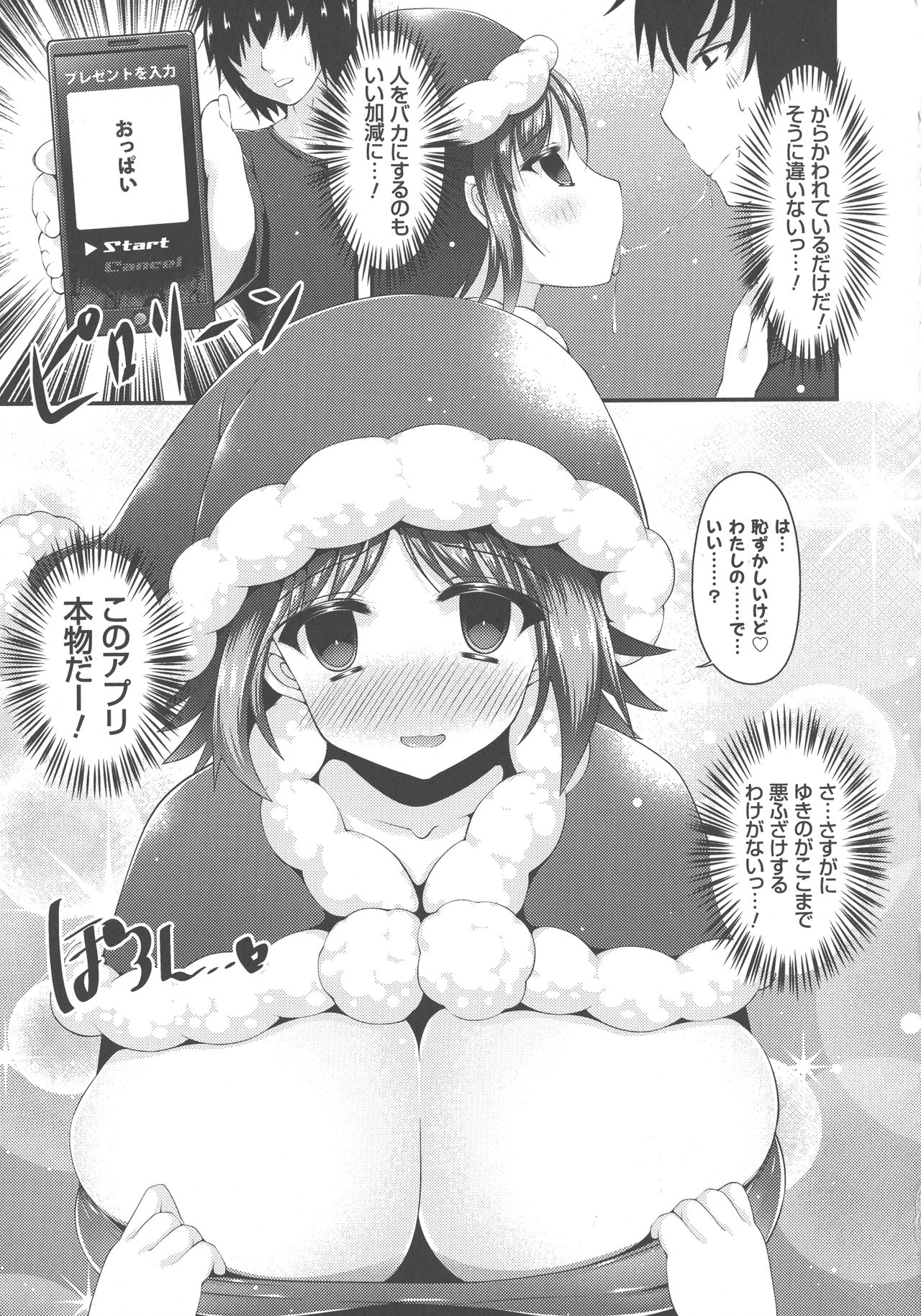 Sis-pai Heaven! - Page 89