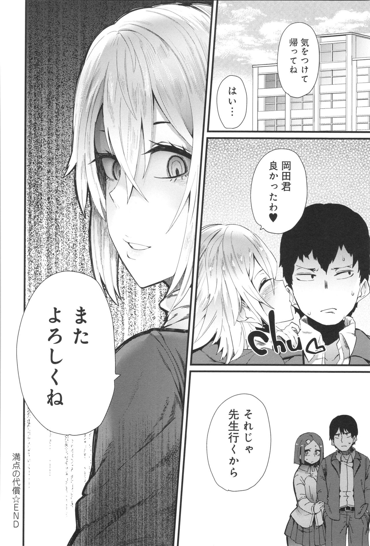 Damasare Spiral - Page 141