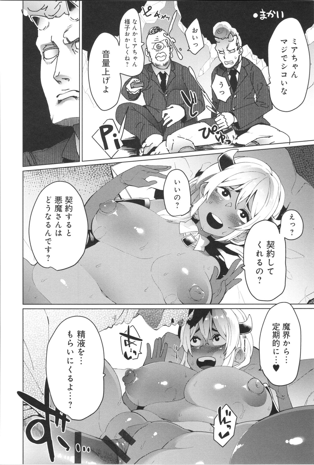 Damasare Spiral - Page 155
