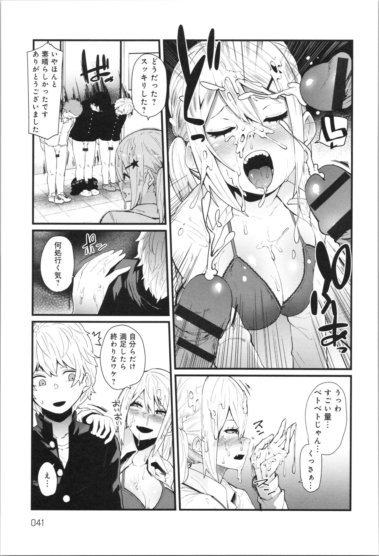 Damasare Spiral - Page 42