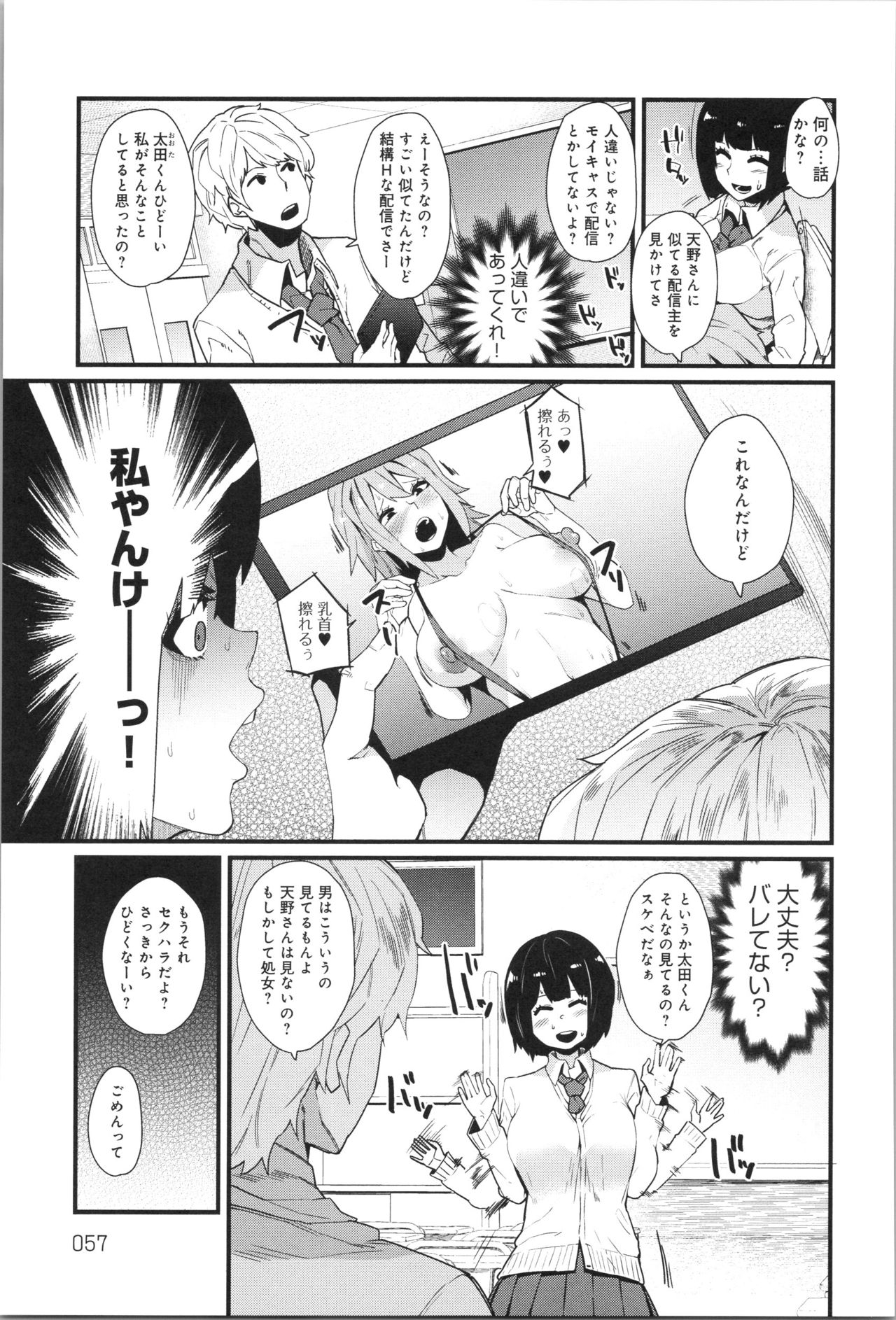 Damasare Spiral - Page 58