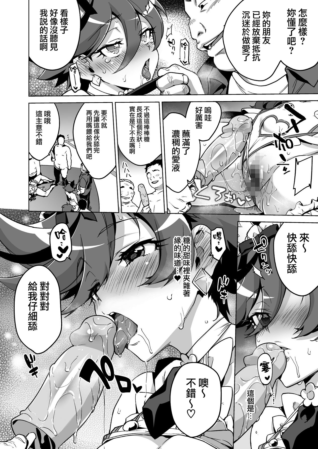 Pakopako Yoru no Saimin Patisserie - Page 22