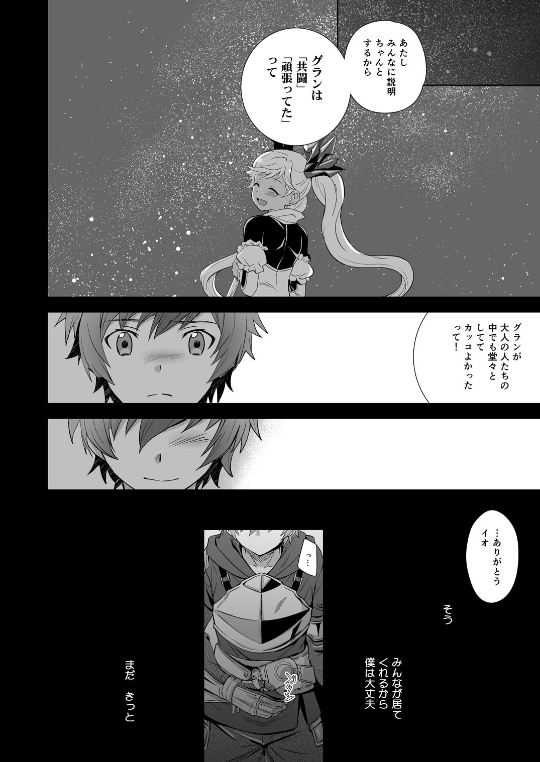 GRAN EXTREME + Resort Beit! - Page 26